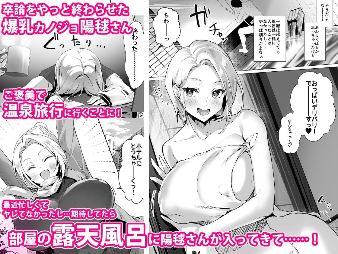 おっぱいデリバリー陽毬アフター温泉編 サンプル 1