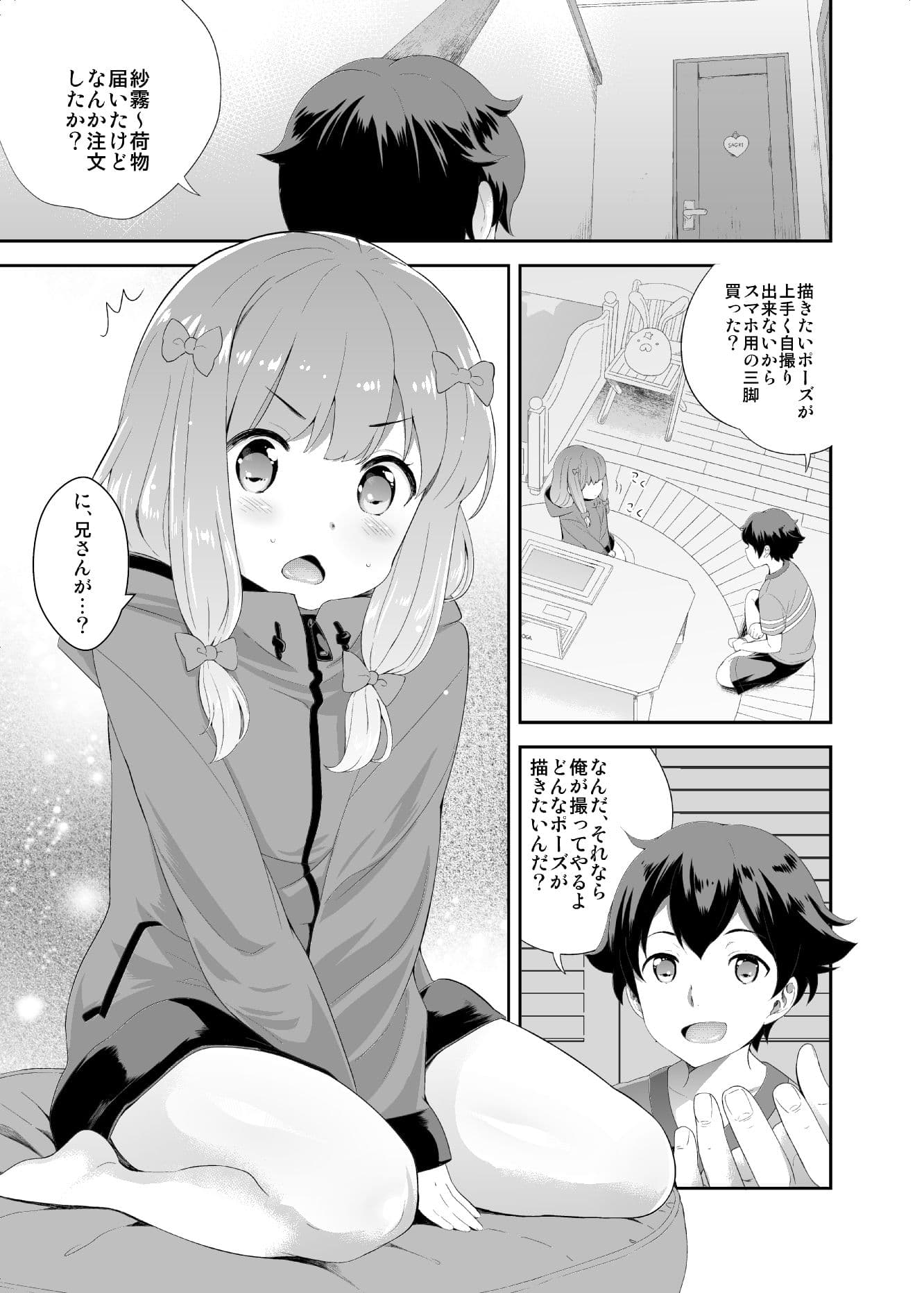 お願いエロマンガ先生 サンプル 1
