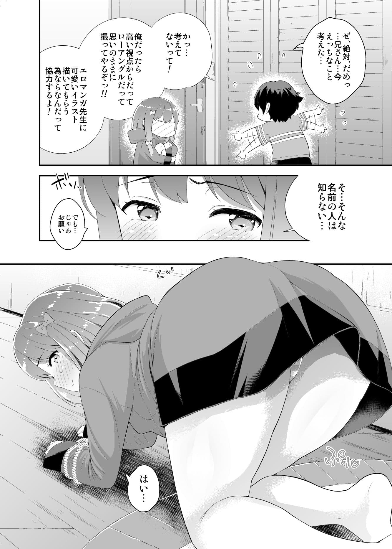 お願いエロマンガ先生 サンプル 2