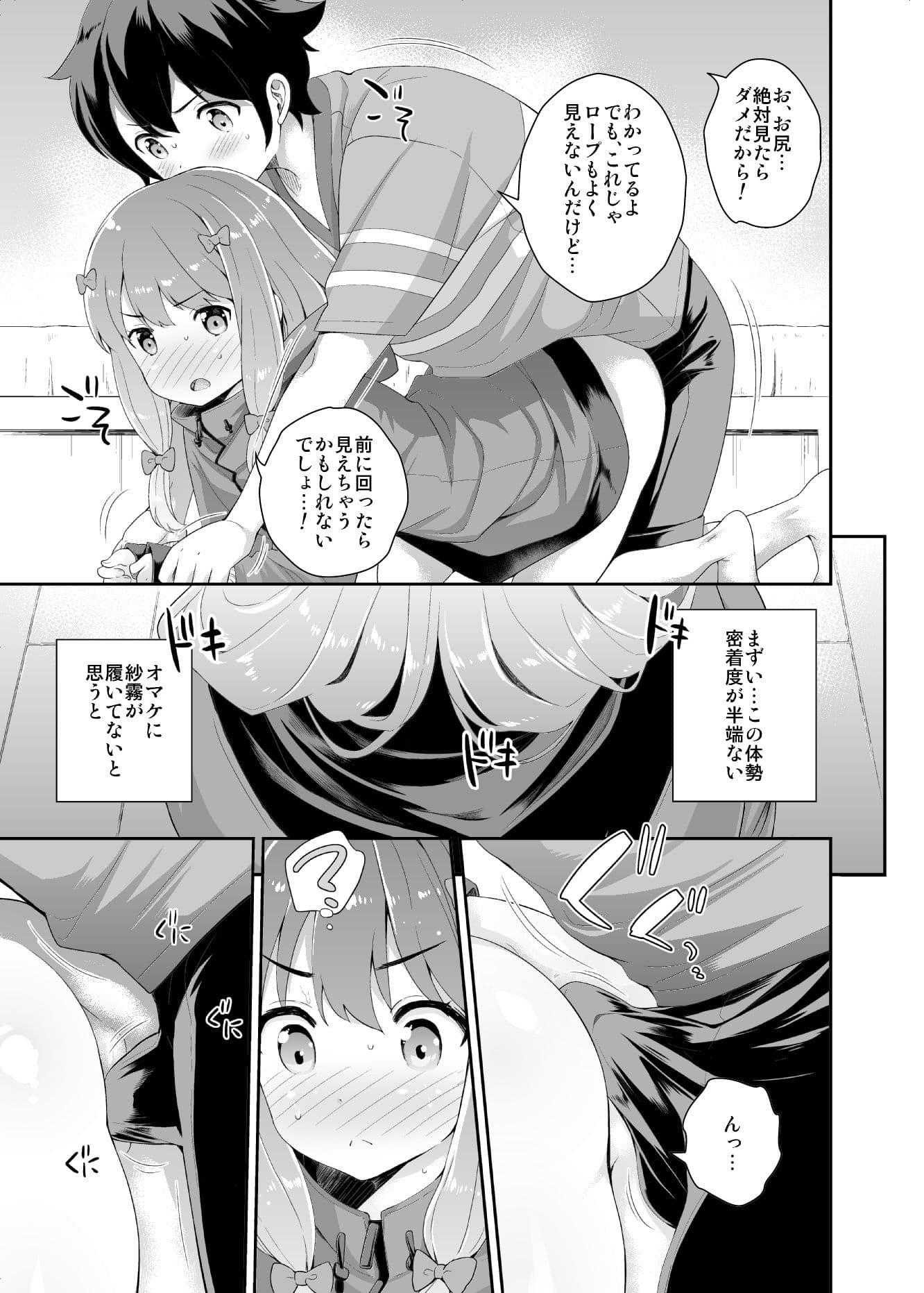 お願いエロマンガ先生 サンプル 5
