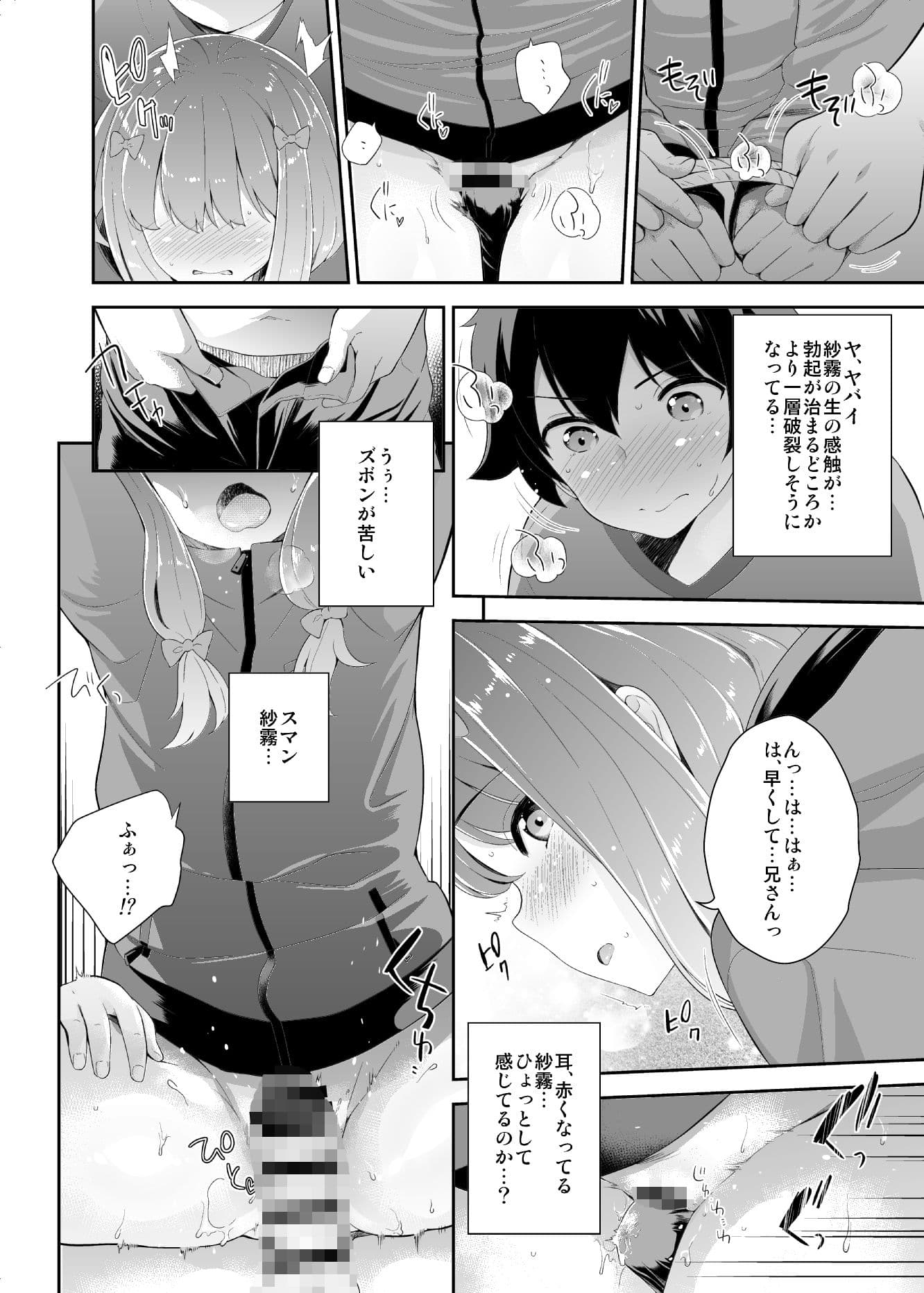 お願いエロマンガ先生 サンプル 6