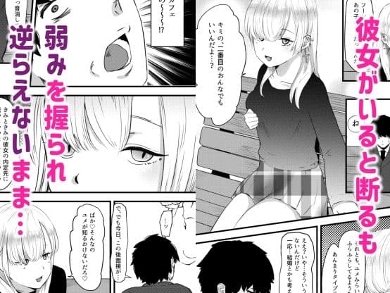 地雷女に逆NTRされる サンプル 2