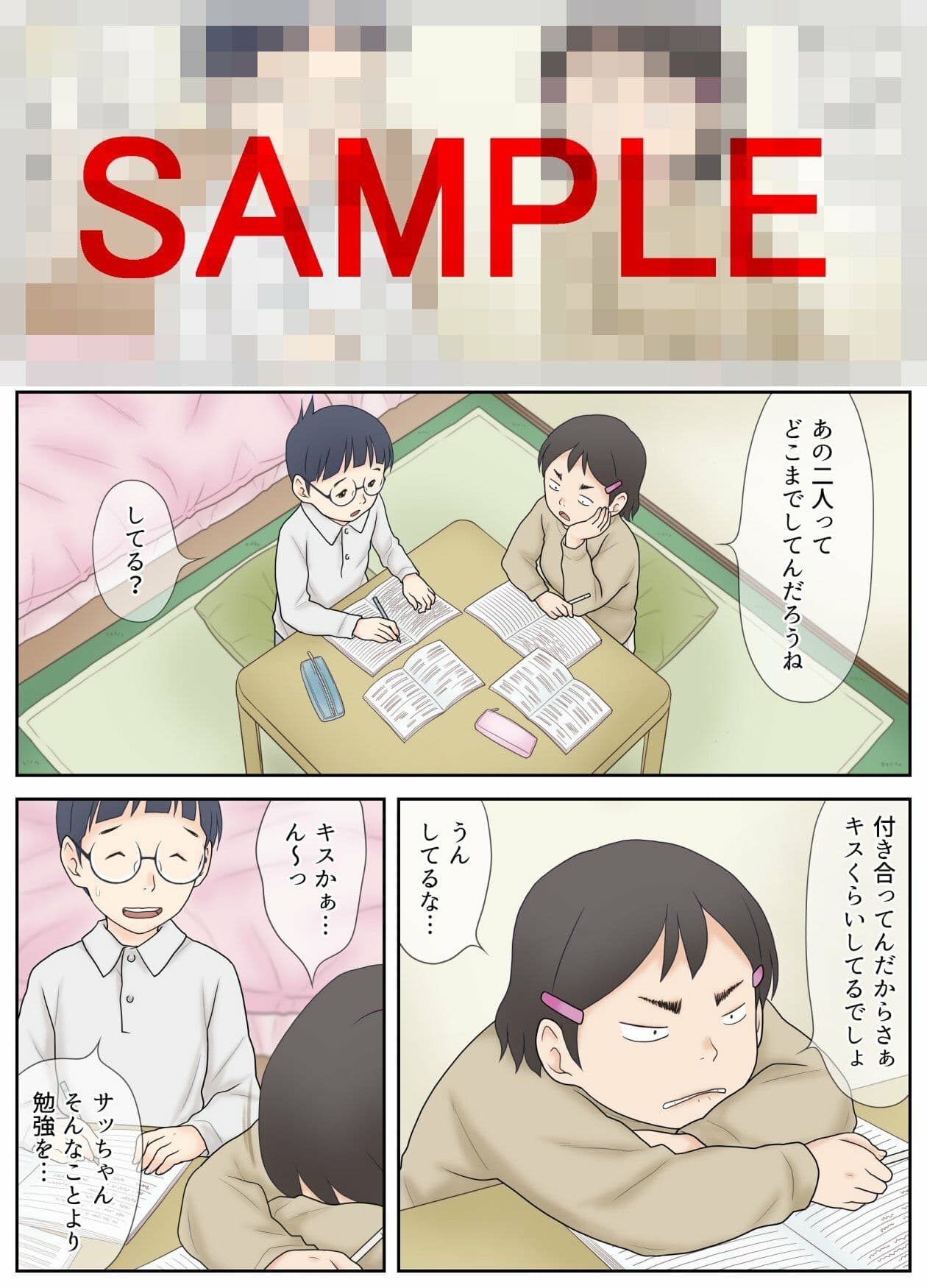 幼なじみが美男美女とは限らない。そんな二人の初体験。 サンプル 1