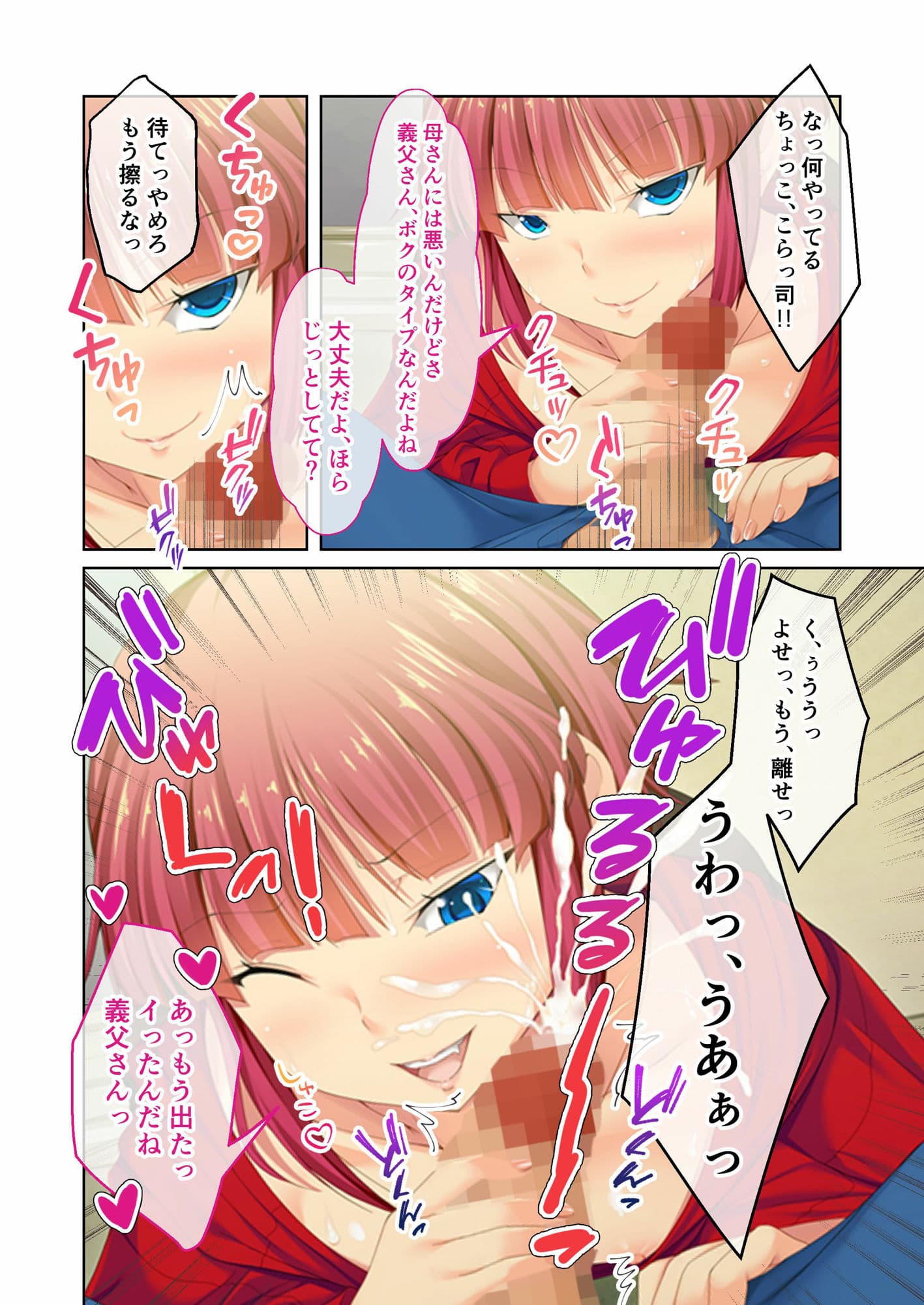 ボクと義父さんの新婚生活 〜妻には言えない義父子の関係〜 モザイクコミック総集編 サンプル 2