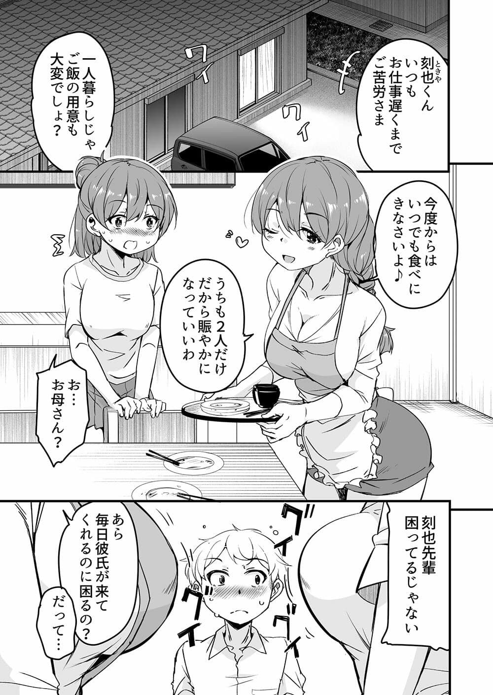 人妻店長2〜娘の彼氏お借りします〜 サンプル 1