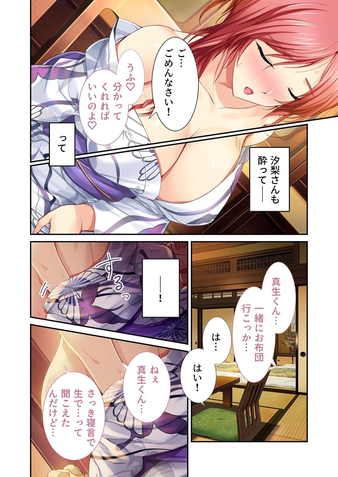 は〜とふるママン 〜主人より愛しい貴方と恋がシたい〜 デジタルコミカライズ 有馬 汐梨 編 モザイクコミック総集編 サンプル 4
