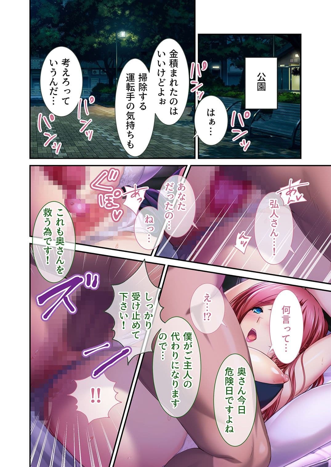 は〜とふるママン 〜主人より愛しい貴方と恋がシたい〜 デジタルコミカライズ 寝取られ 編 モザイクコミック総集編 サンプル 5