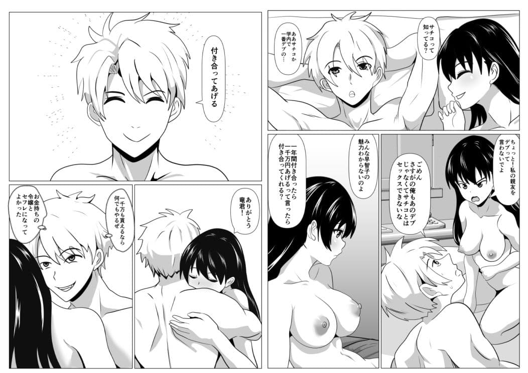 ふくよかなかのじょ サンプル 1