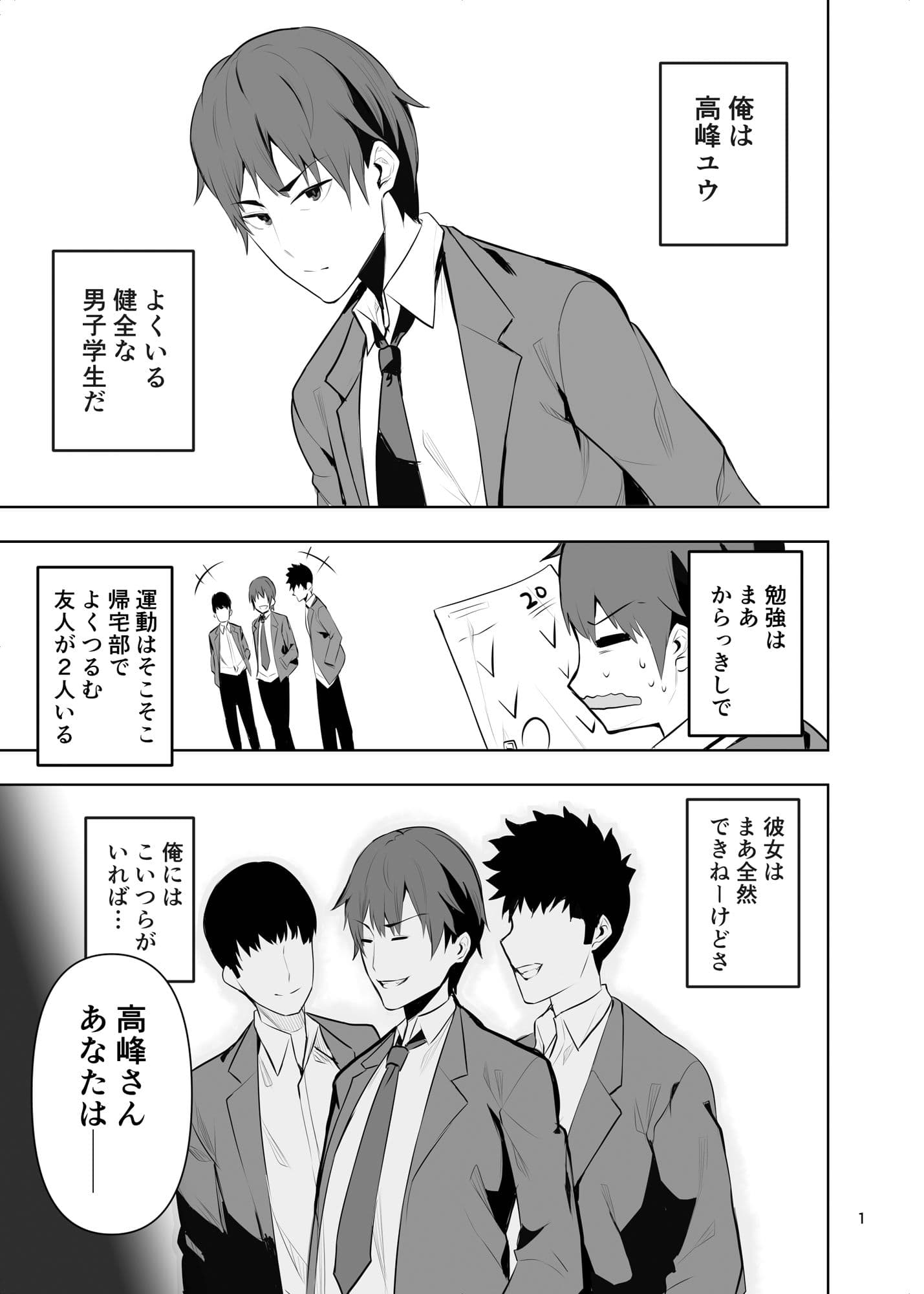 ドスケベオナホボディ病になった俺が友人の性奴●になるお話 サンプル 1
