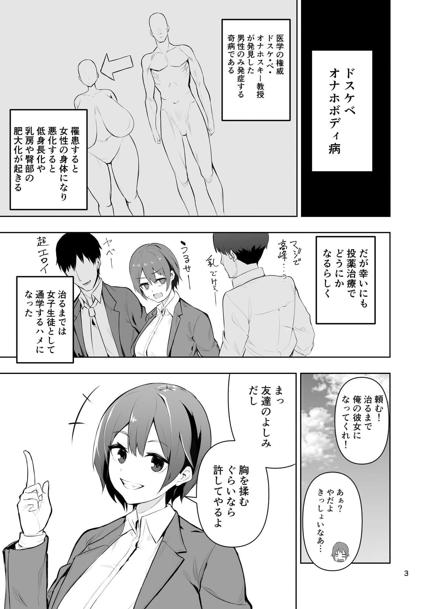 ドスケベオナホボディ病になった俺が友人の性奴●になるお話 サンプル 3