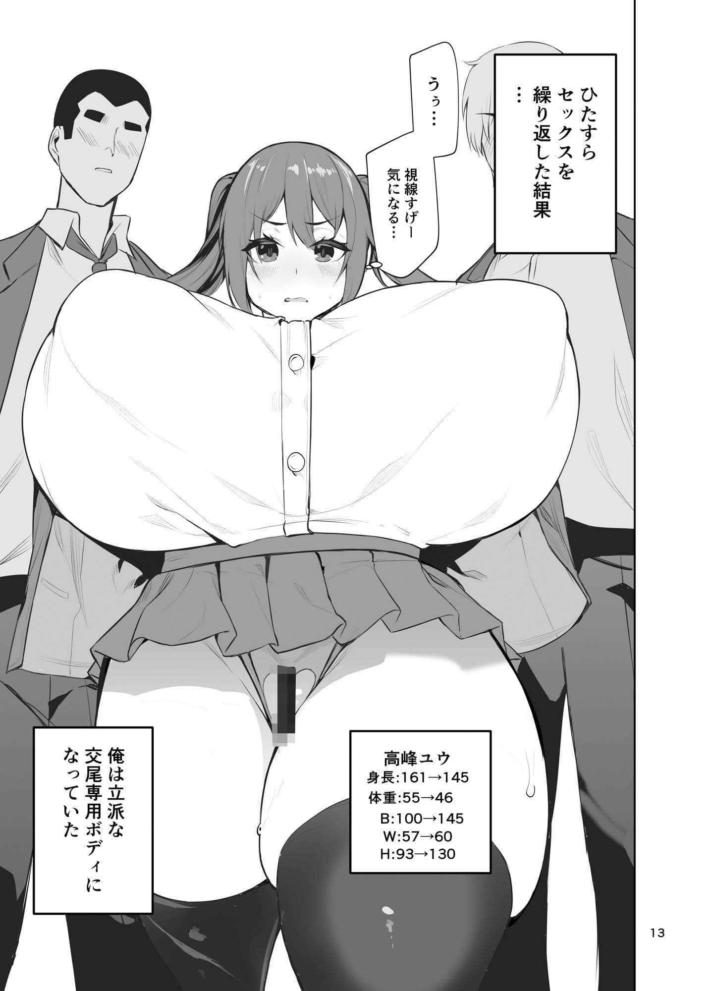 ドスケベオナホボディ病になった俺が友人の性奴●になるお話 サンプル 5