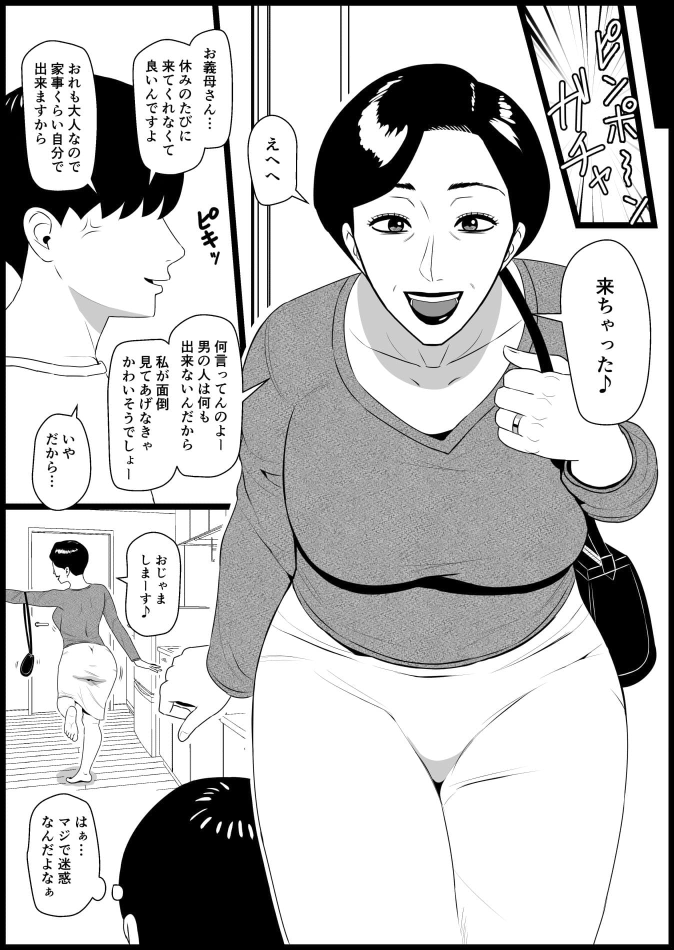 五十路の義母が毎週世話を焼いてきて鬱陶しい サンプル 2