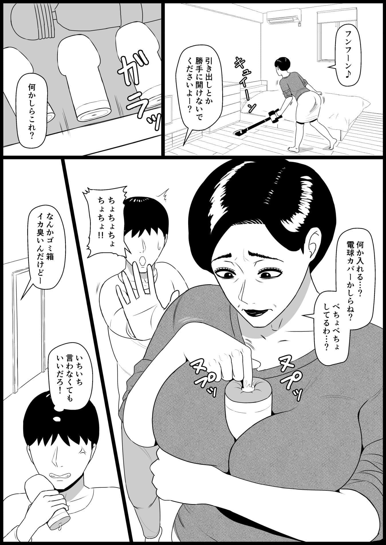 五十路の義母が毎週世話を焼いてきて鬱陶しい サンプル 4