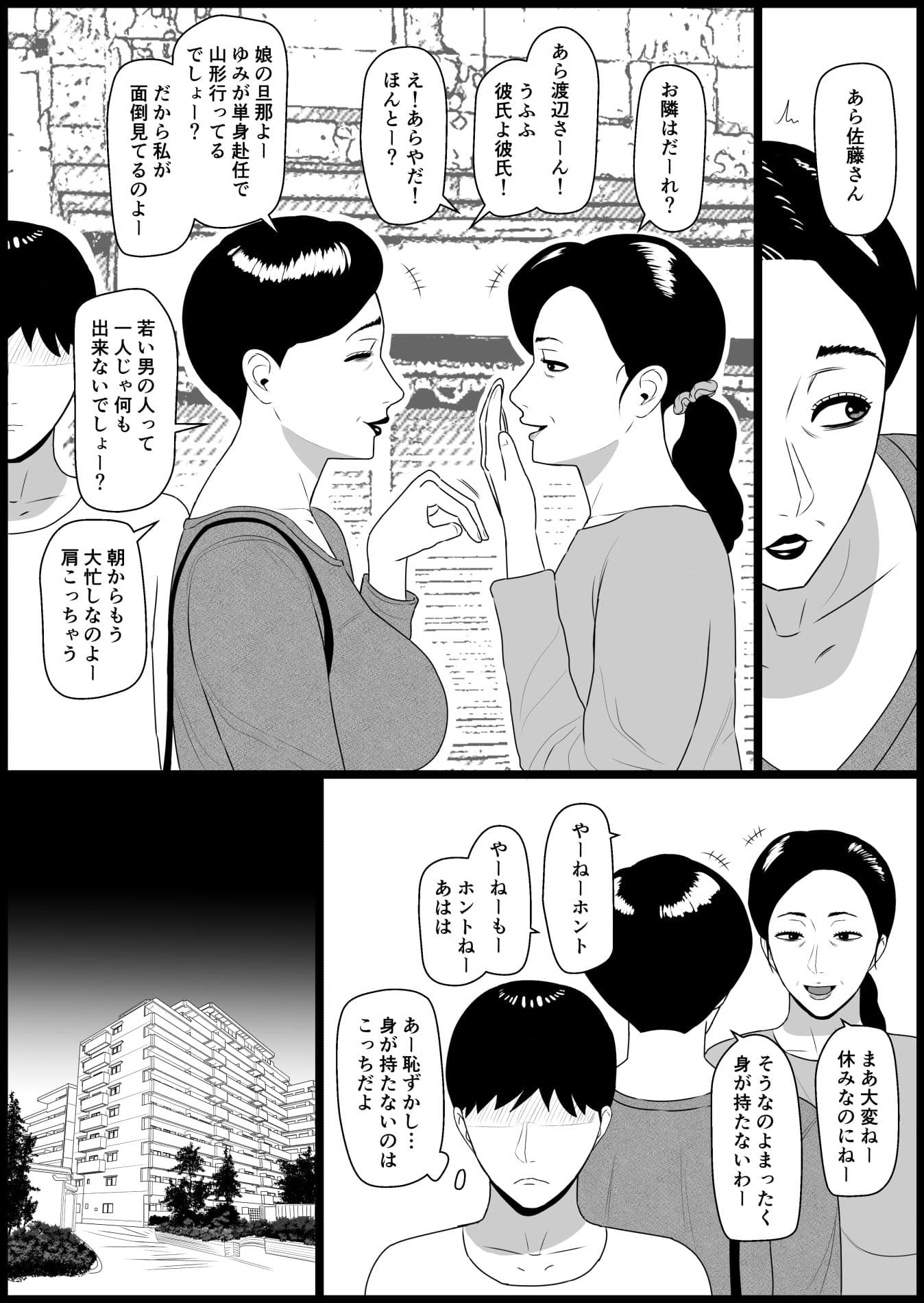 五十路の義母が毎週世話を焼いてきて鬱陶しい サンプル 6