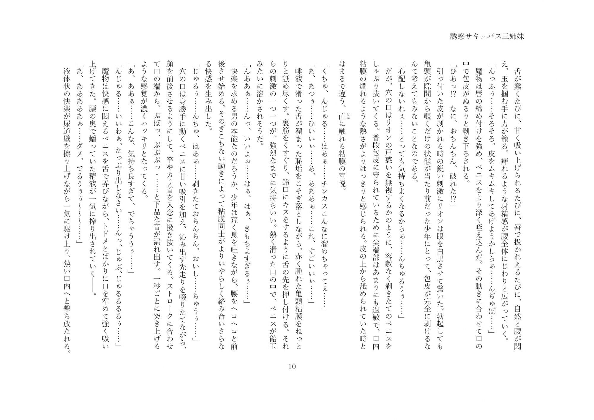 誘惑サキュバス三姉妹〜甘い罠に堕ちる村〜 サンプル 3
