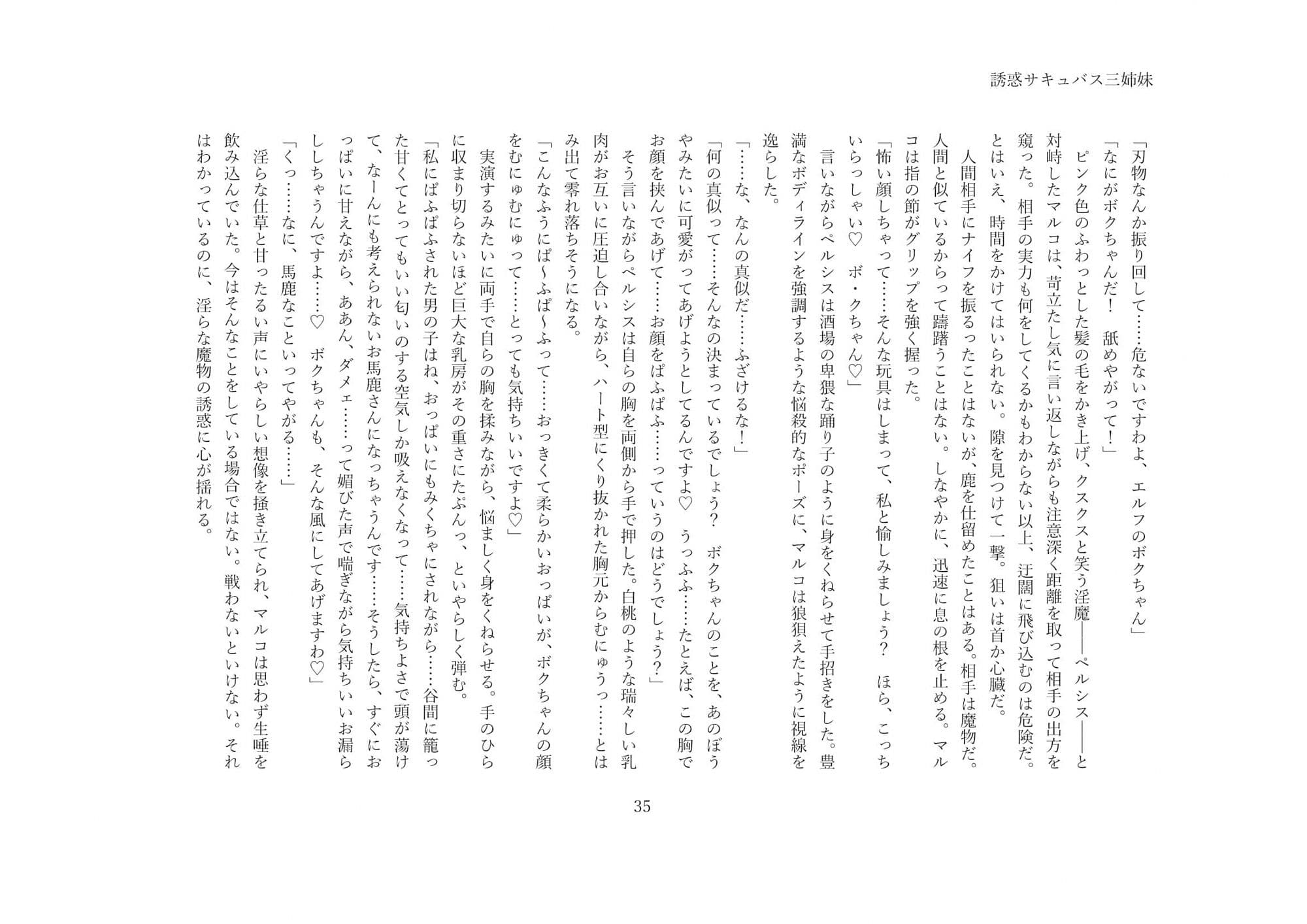 誘惑サキュバス三姉妹〜甘い罠に堕ちる村〜 サンプル 4