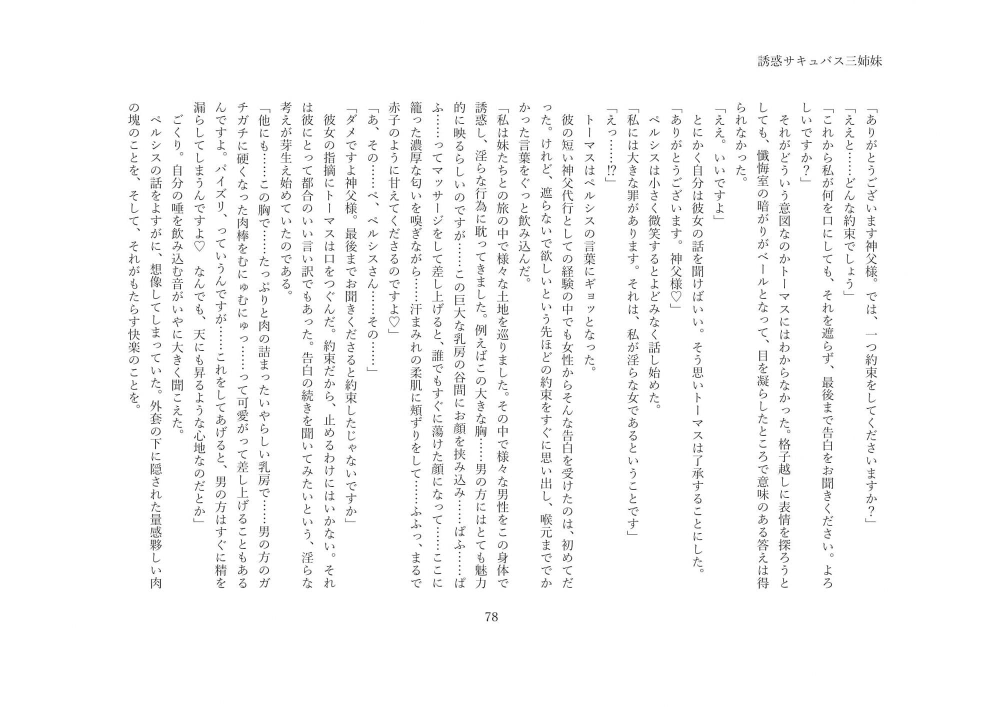 誘惑サキュバス三姉妹〜甘い罠に堕ちる村〜 サンプル 6