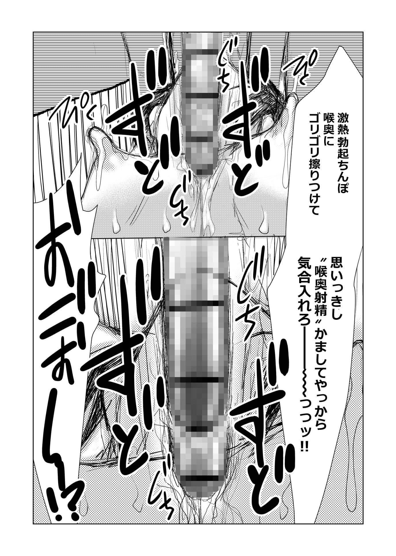 男の娘 喉奥鬼畜調教 サンプル 9