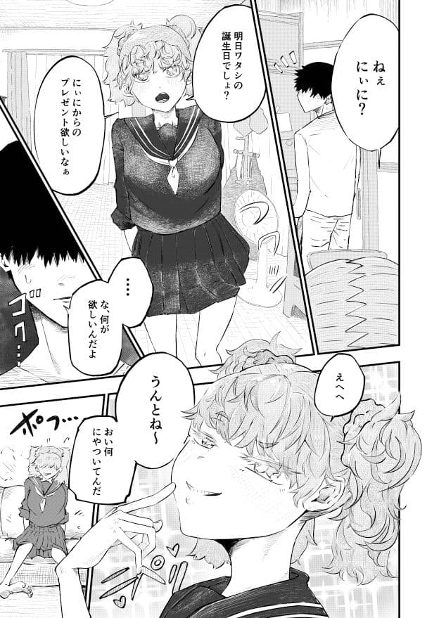 イタズラ妹の欲しいもの サンプル 1