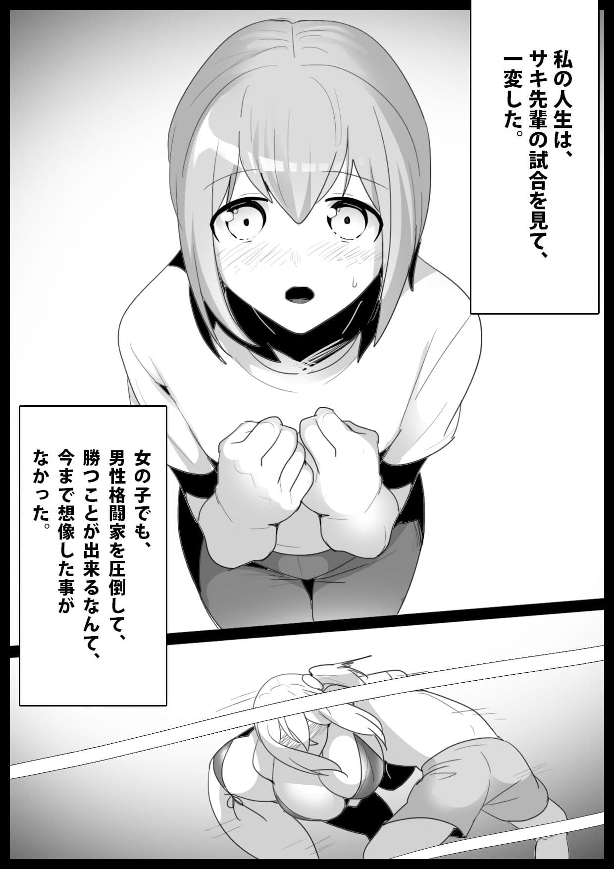 憧れの先輩の前で、後輩レスラーに返り討ちにされ、屈辱的に負けを認めさせられた話。 サンプル 1