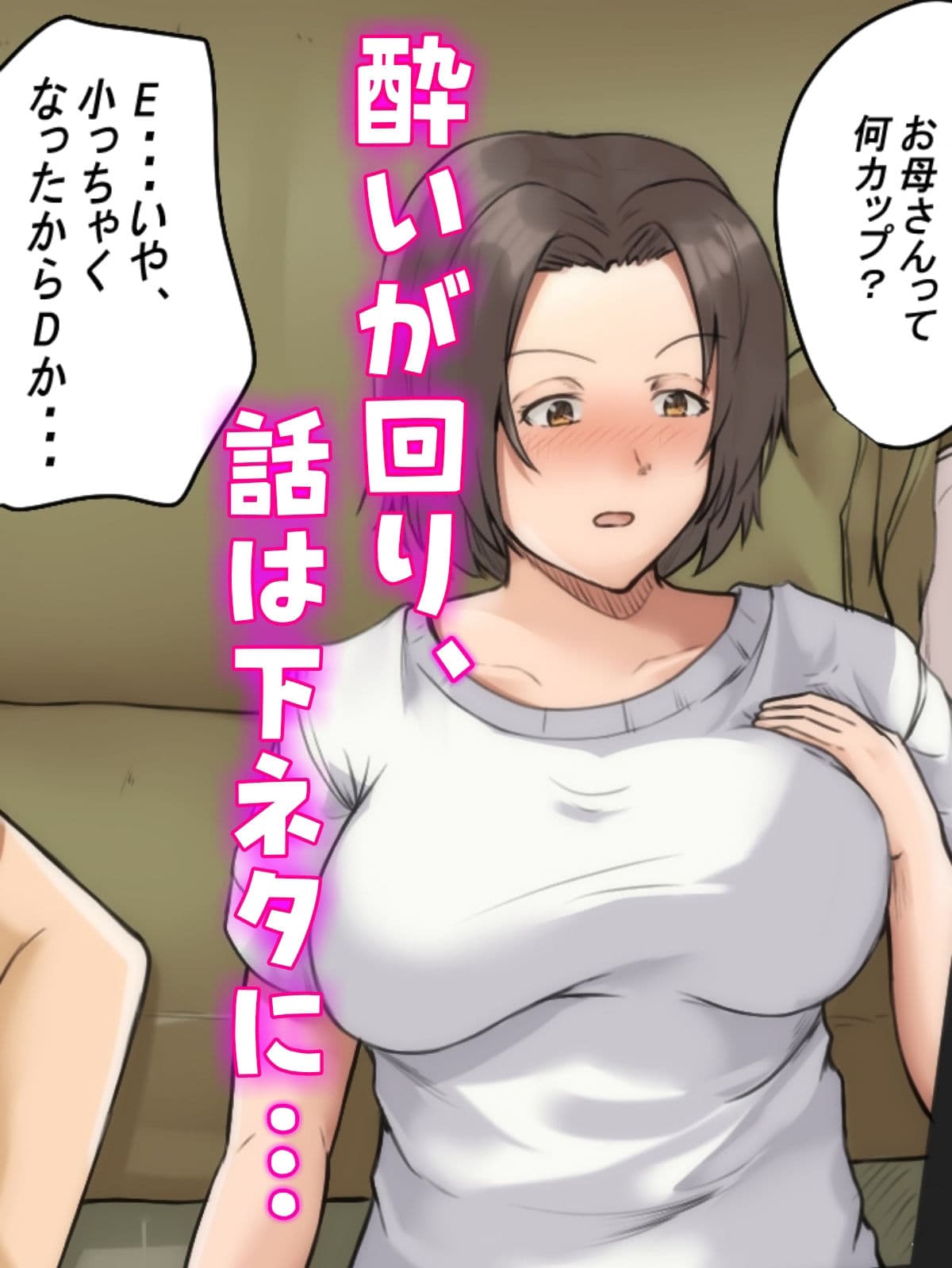 母親と呑んで下ネタ話して流れでHした サンプル 2