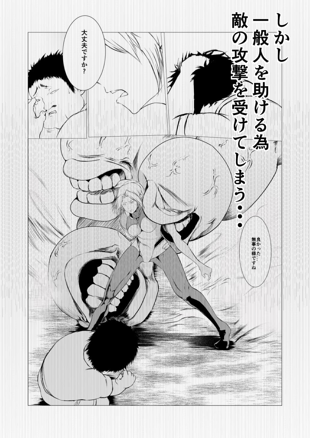 スーパーヒロイン エマの敗北 サンプル 7