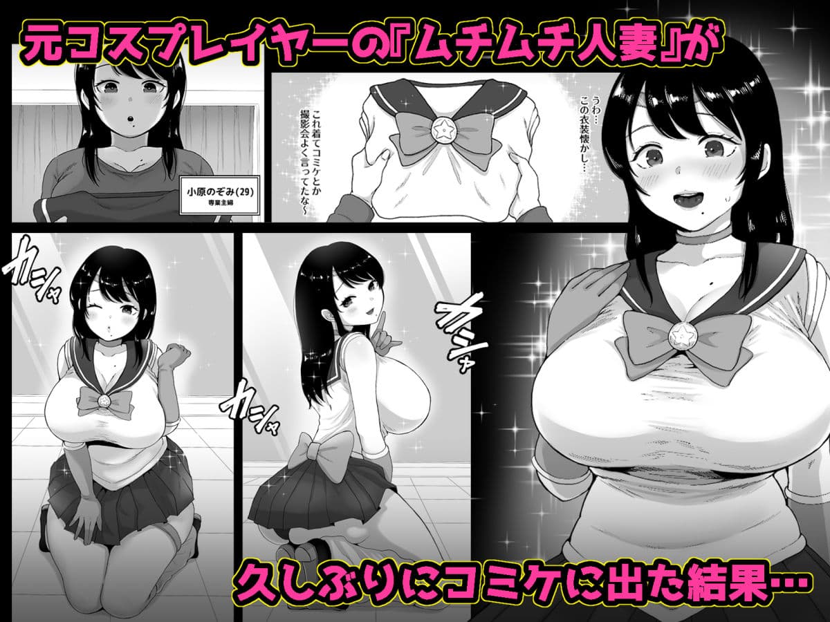 コスハメ人妻交尾録 サンプル 1