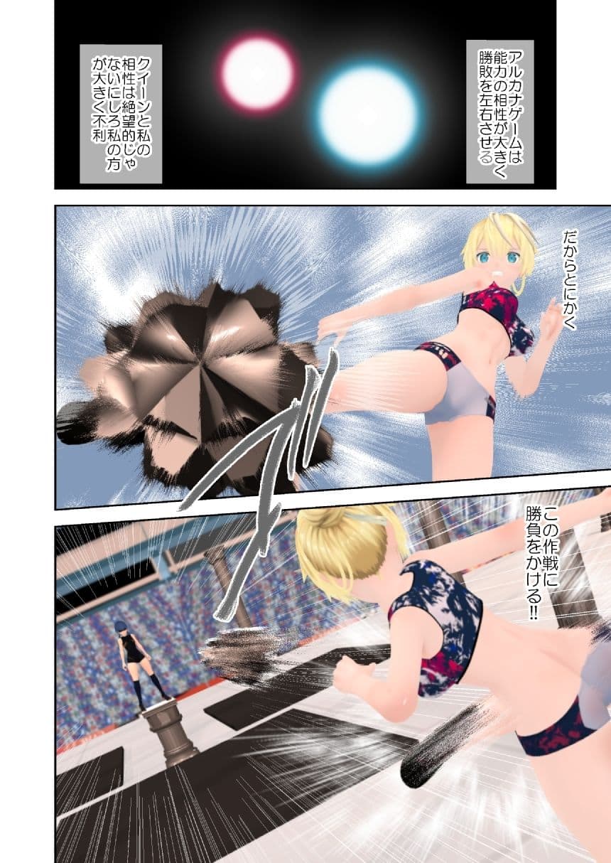 アルカナゲーム 第三話 サンプル 4