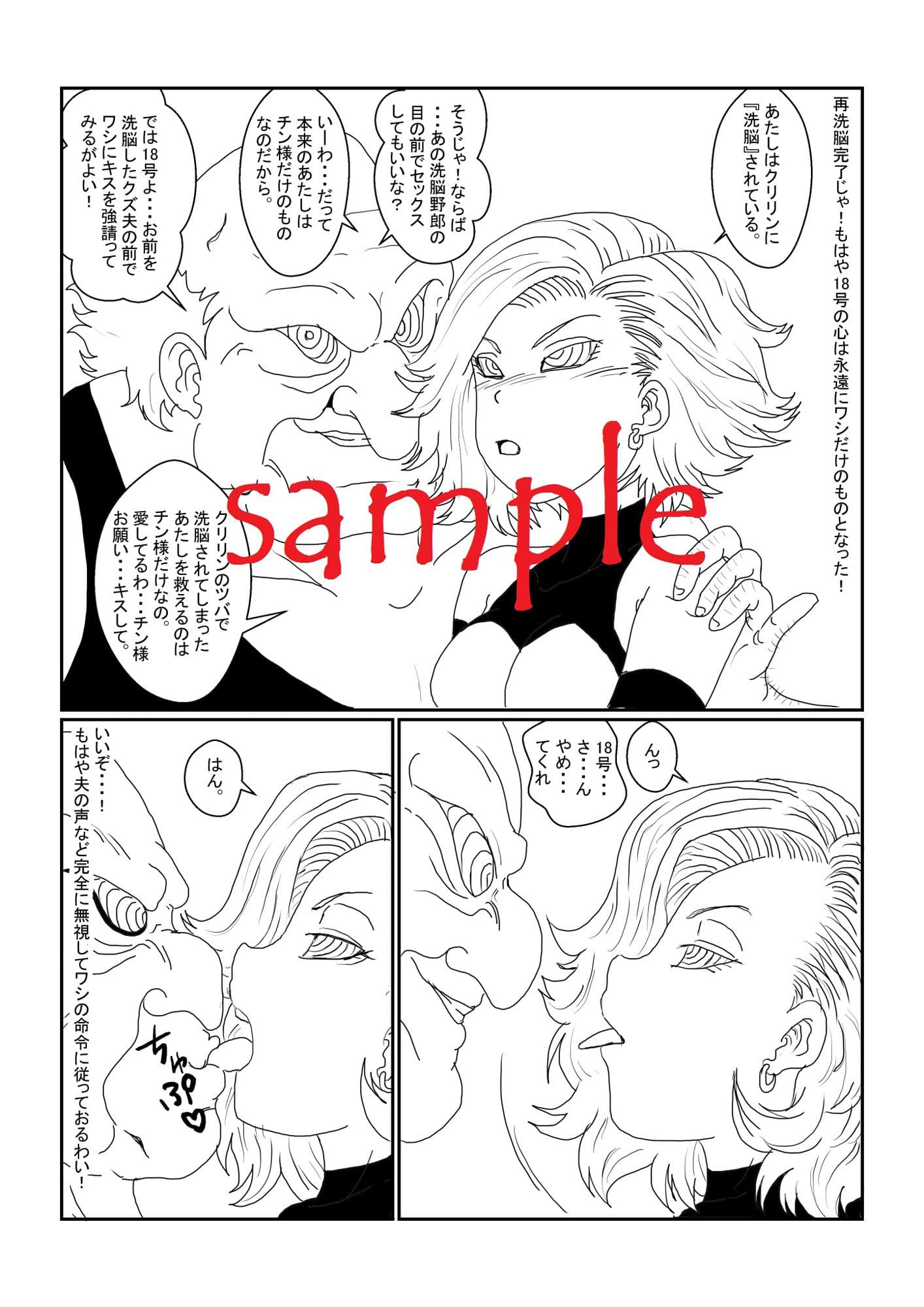 Re:洗脳教育室〜人造人間18号編〜其之二 サンプル 1