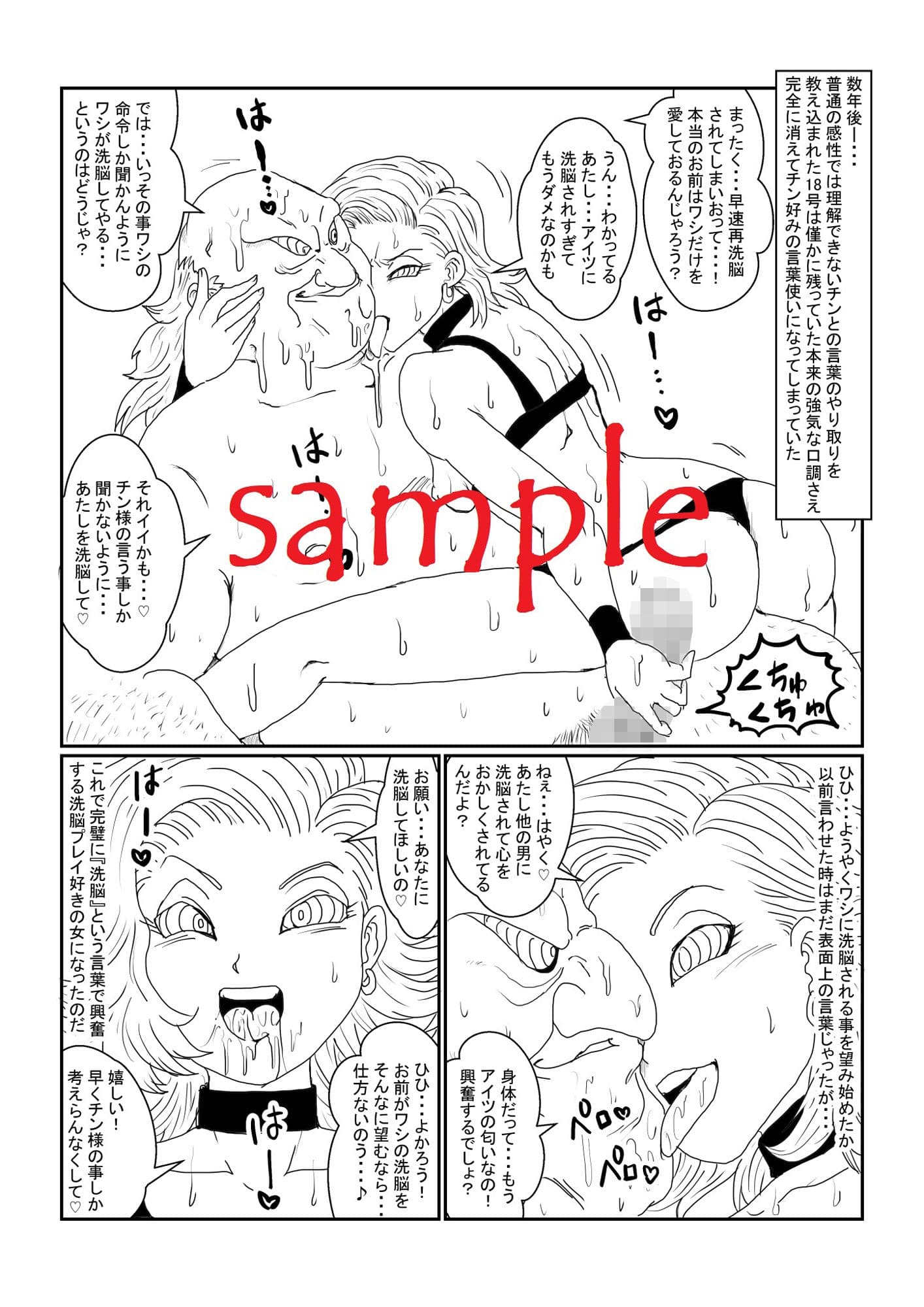 Re:洗脳教育室〜人造人間18号編〜其之二 サンプル 2