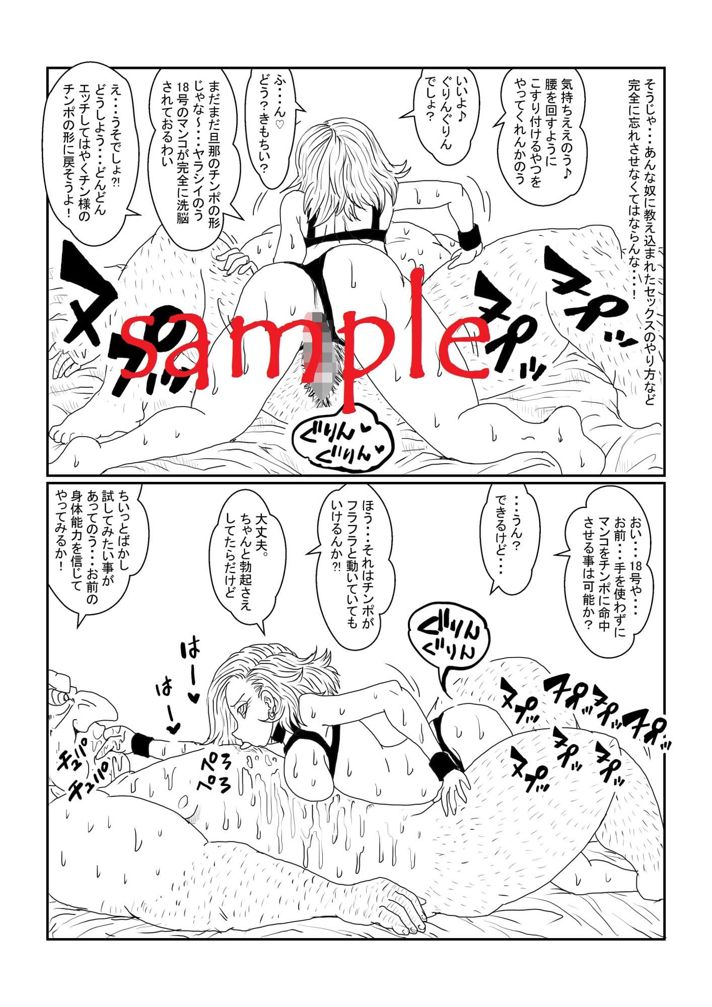 Re:洗脳教育室〜人造人間18号編〜其之二 サンプル 3