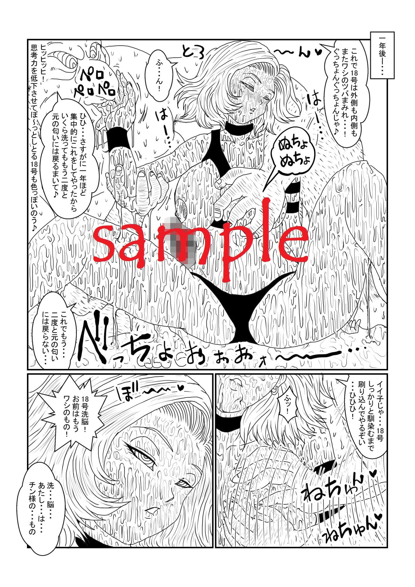 Re:洗脳教育室〜人造人間18号編〜其之二 サンプル 4