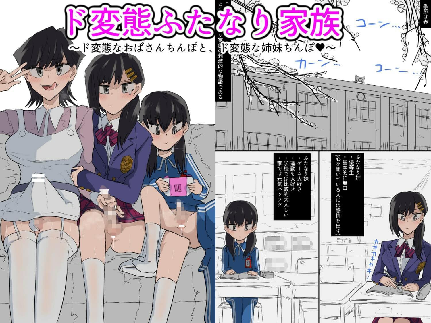ド変態ふたなり家族 サンプル 1