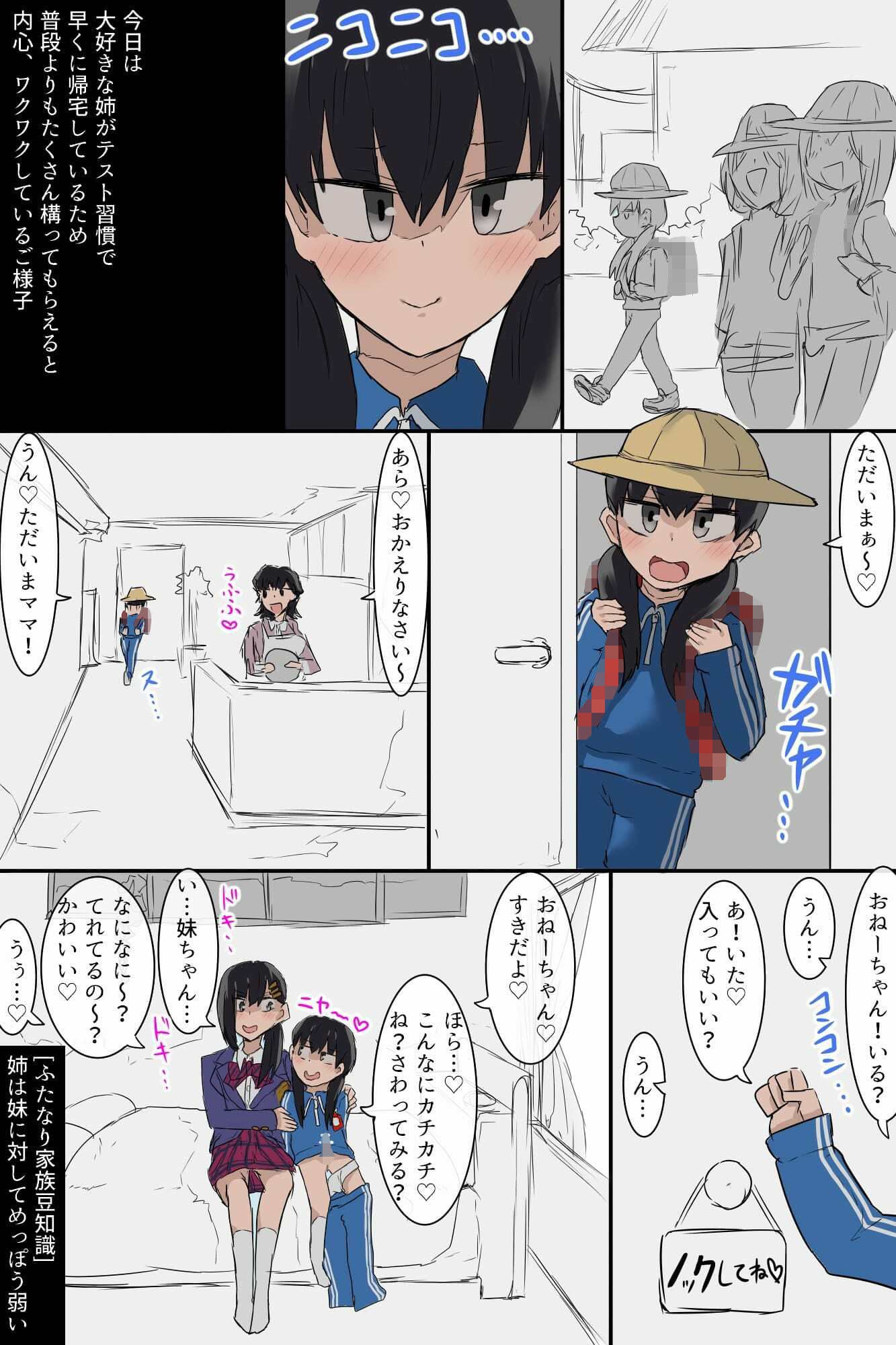 ド変態ふたなり家族 サンプル 4