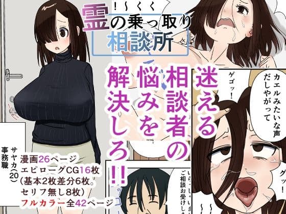 霊の乗っ取り相談所