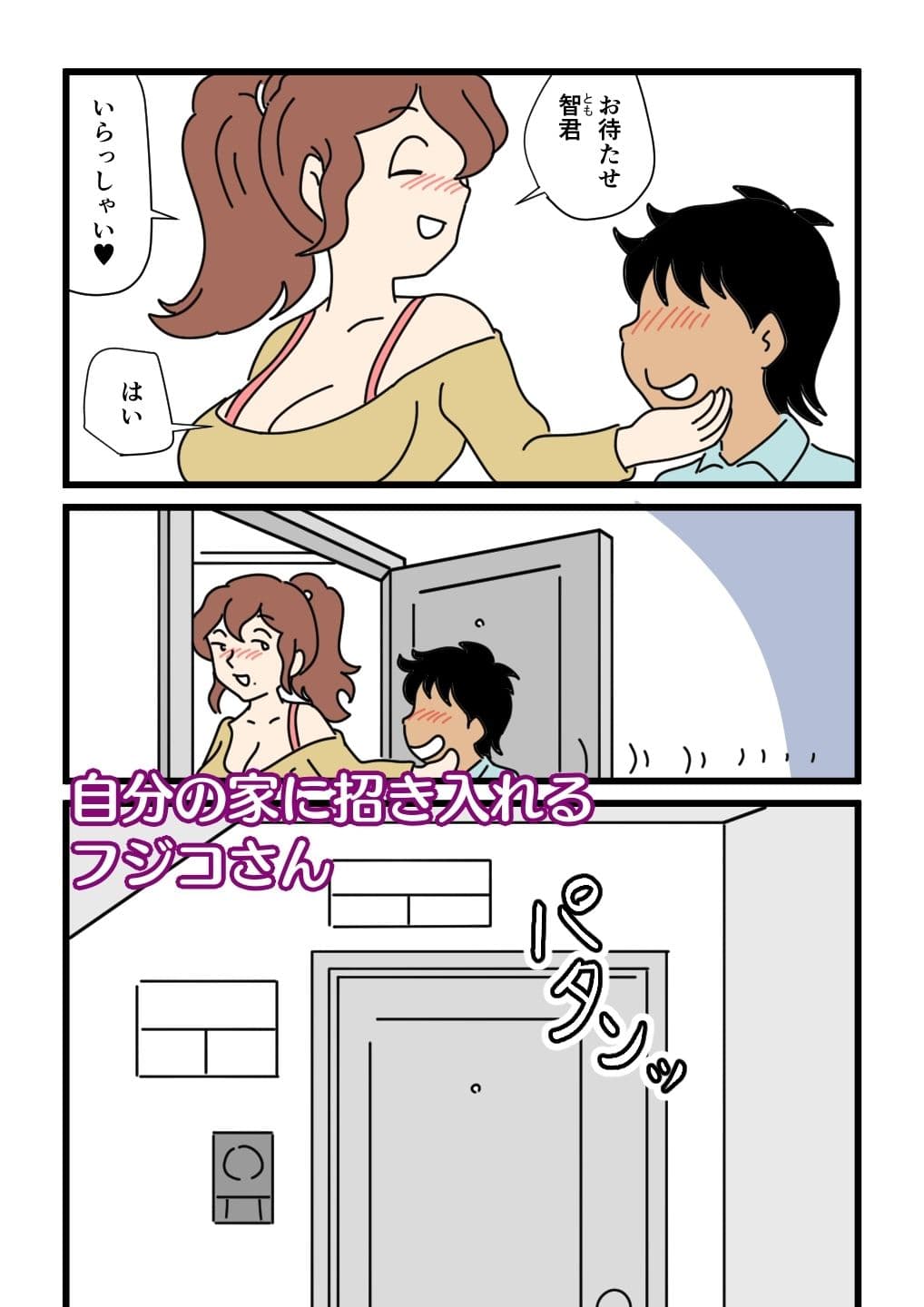モブ顔の好色団地妻たち・5 新婚のふじこさん サンプル 2