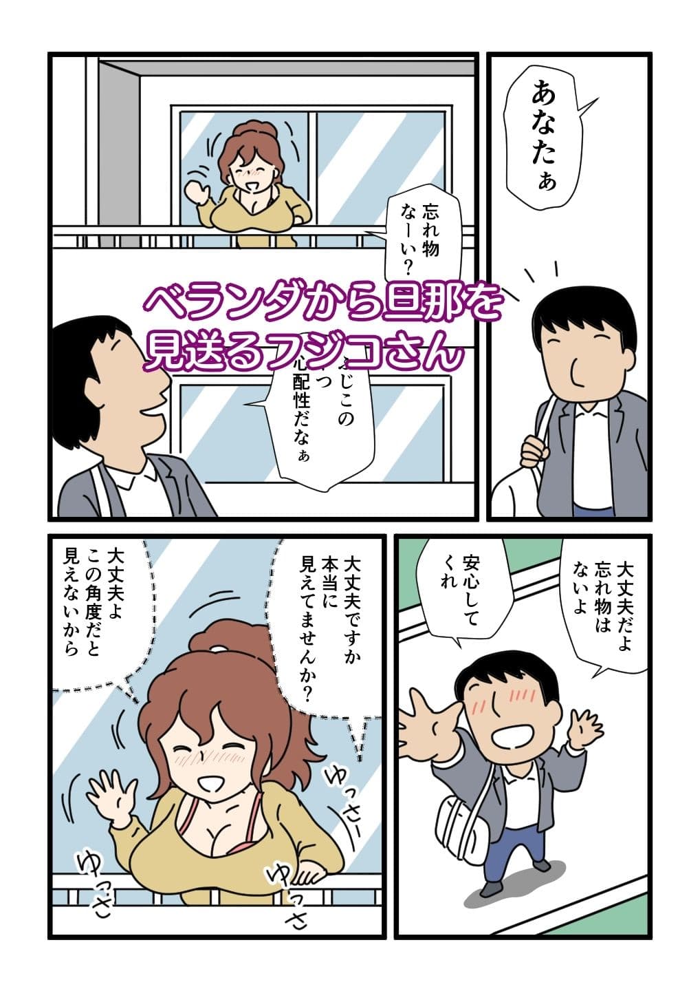 モブ顔の好色団地妻たち・5 新婚のふじこさん サンプル 3
