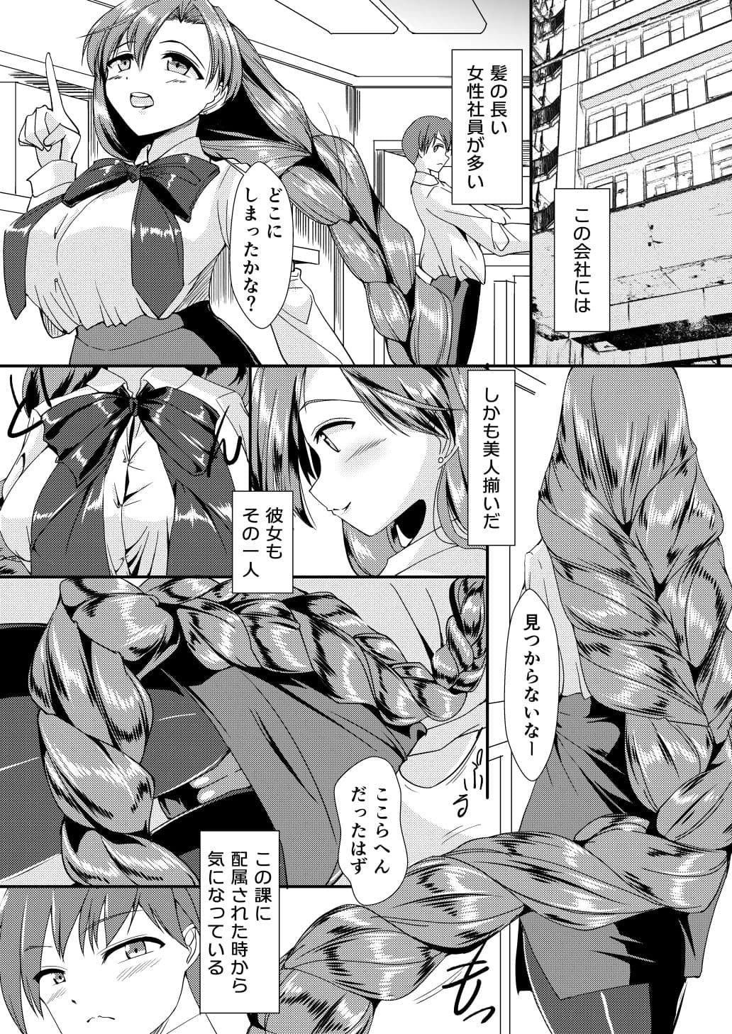 三つ編みちゃんに捲かれたい サンプル 1