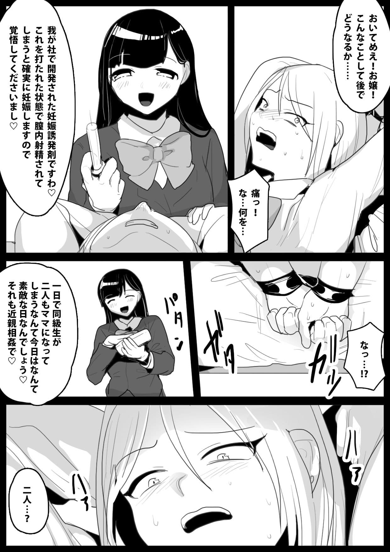 不良JK強●近親相姦 サンプル 5