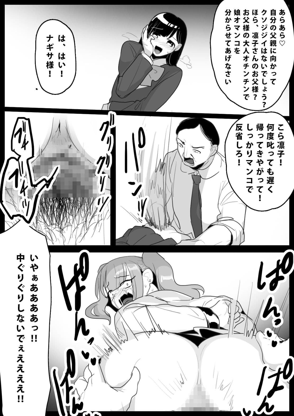 不良JK強●近親相姦 サンプル 7