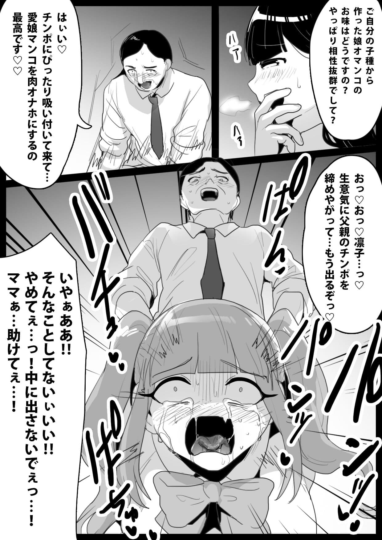 不良JK強●近親相姦 サンプル 9