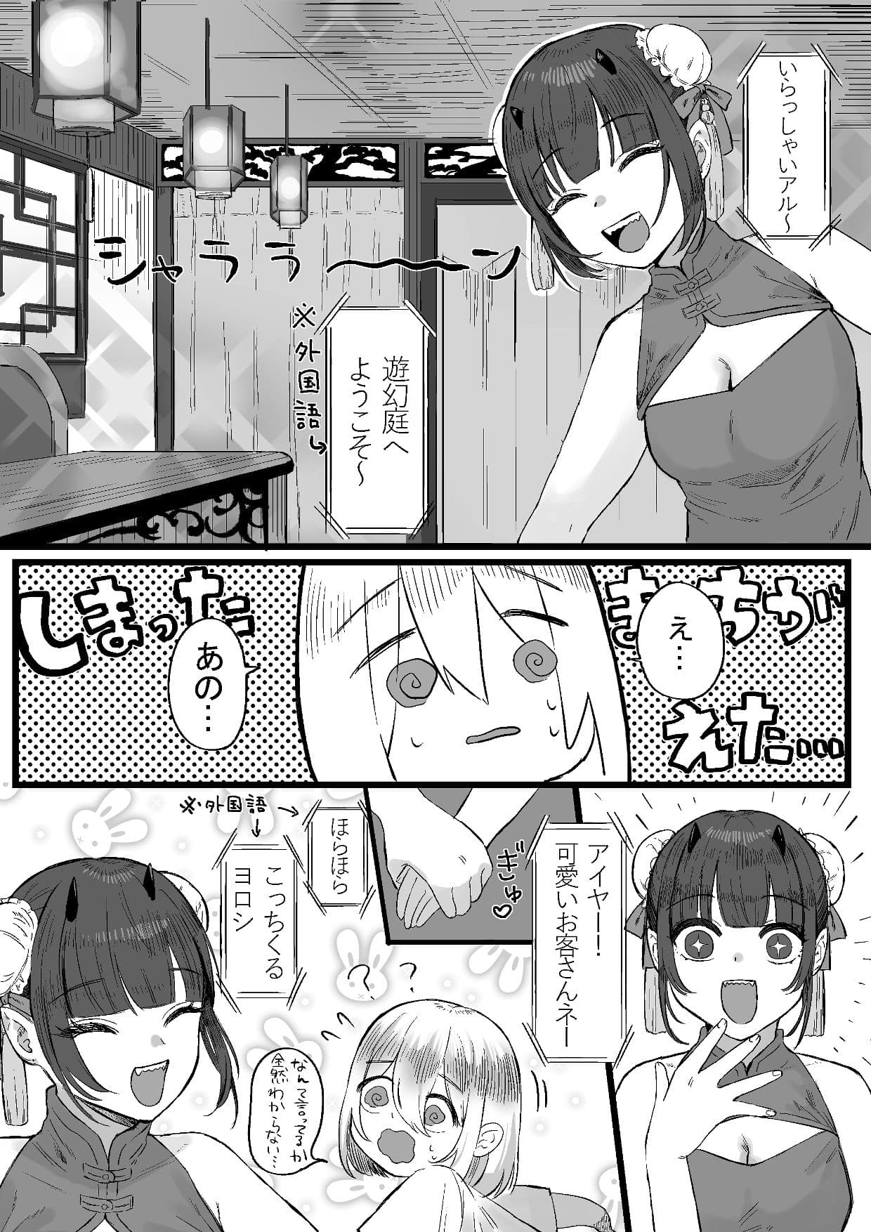 中華サキュバスの異国エステにご用心〜サキュバスのお姉さんに騙され無理矢理ヌルヌルオチン〇ンを搾られちゃうお話〜 サンプル 1