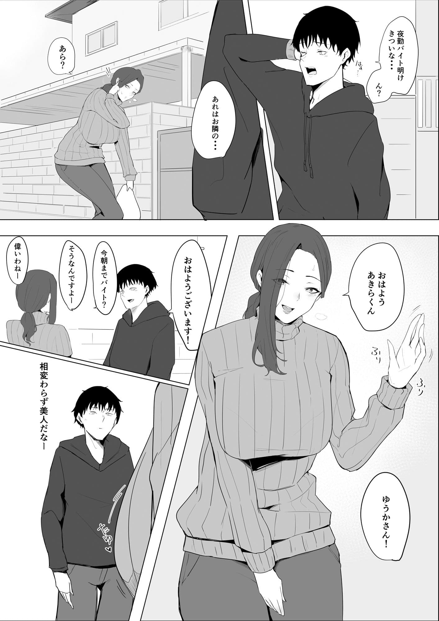 お隣さんにからかわれて サンプル 2