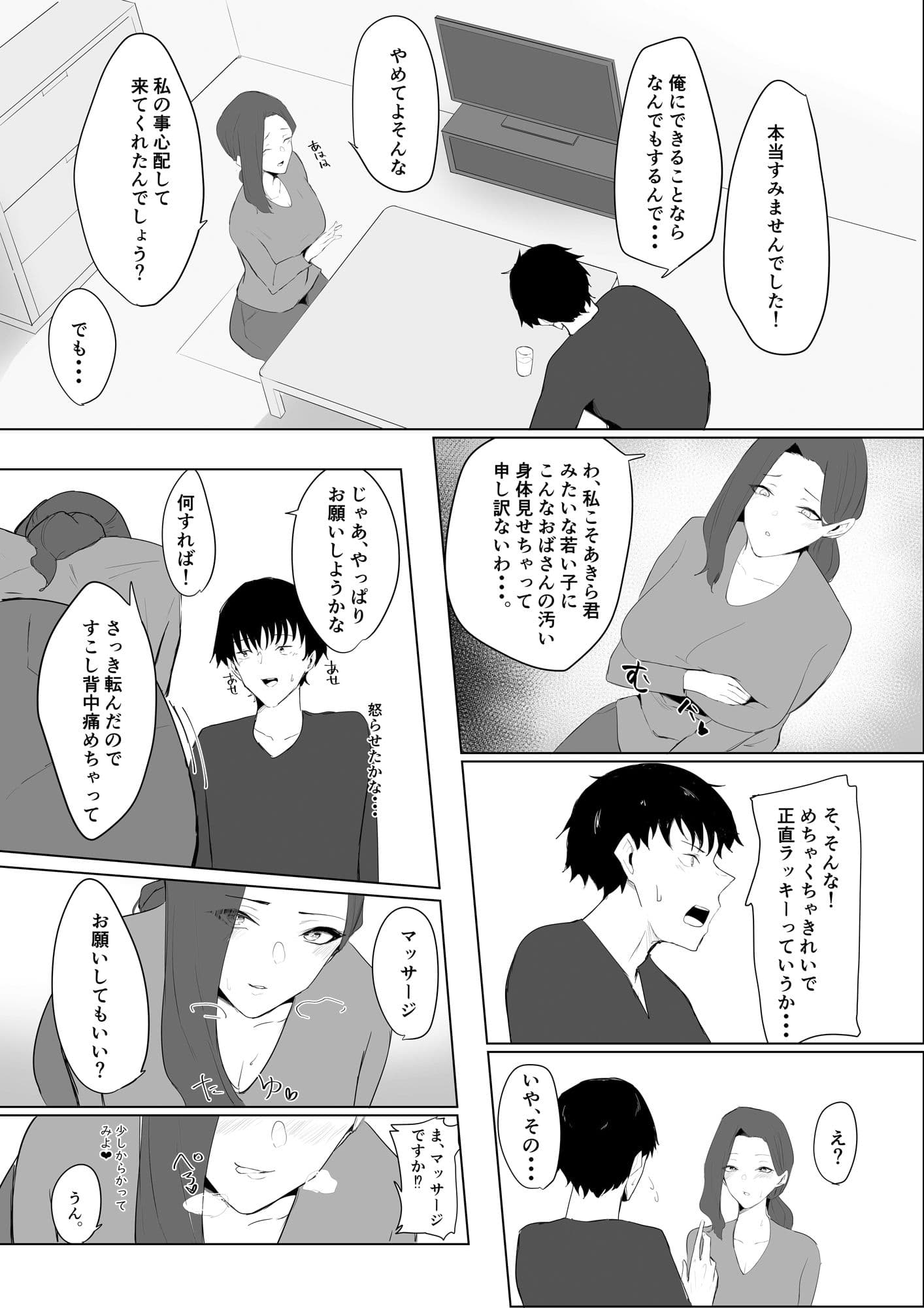 お隣さんにからかわれて サンプル 6