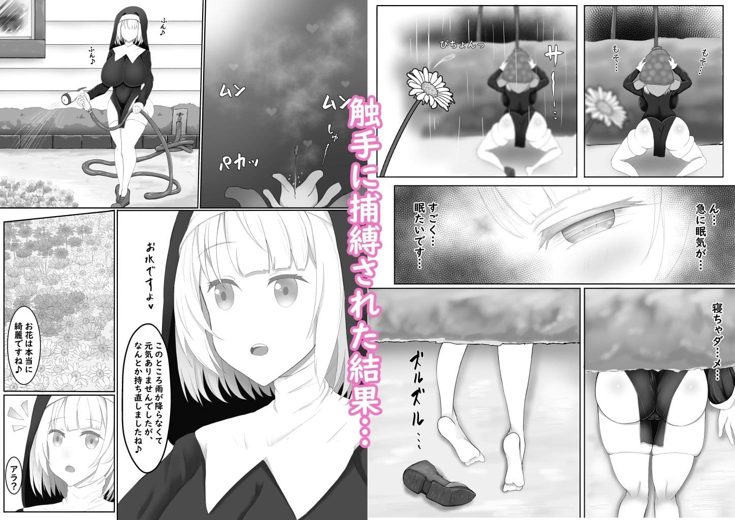 聖女×触手=ドスケベ交尾 サンプル 2