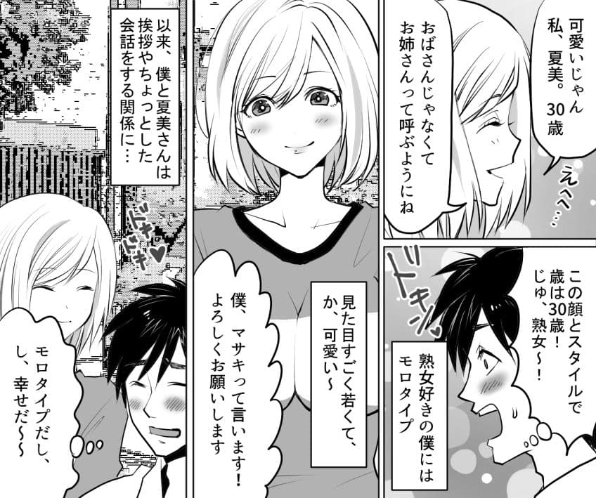 ＜漫画と朗読セット＞隣に引っ越してきた美人熟女の夏美さん サンプル 1