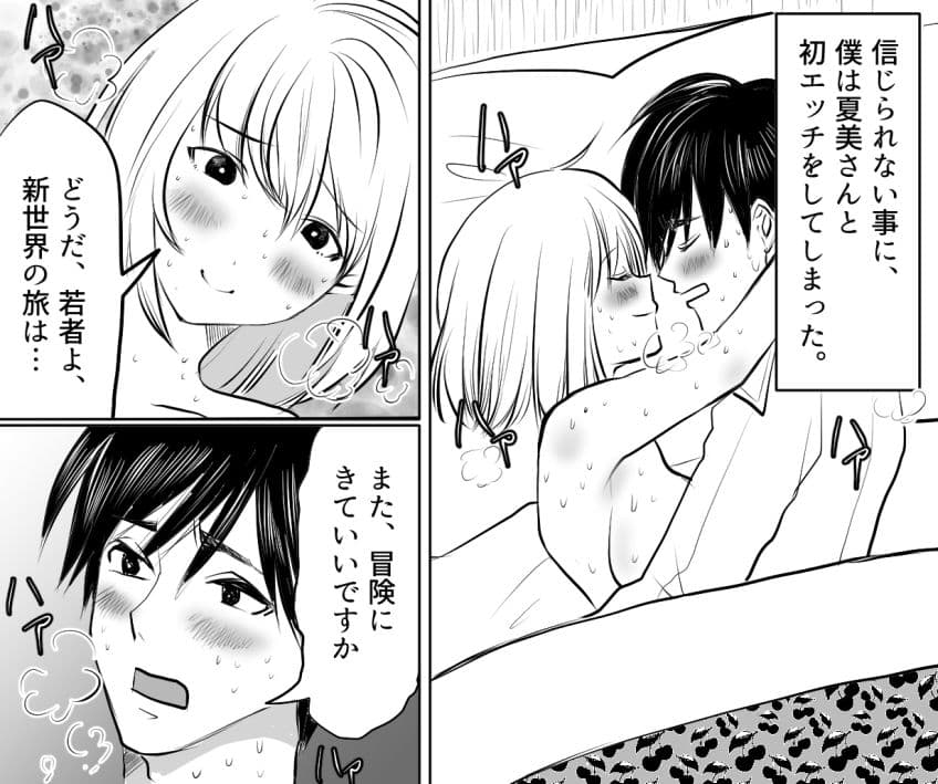 ＜漫画と朗読セット＞隣に引っ越してきた美人熟女の夏美さん サンプル 4