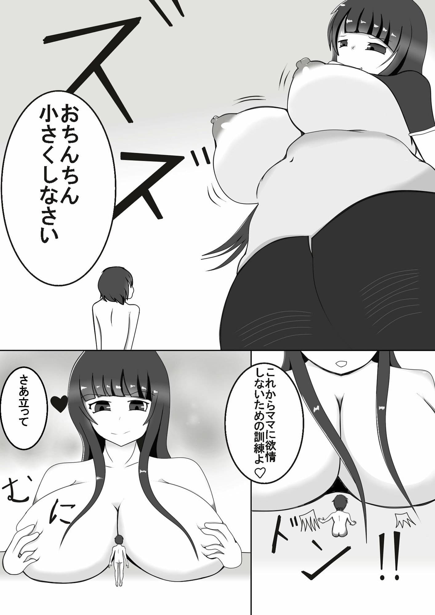 ママの言うこときけない子はおしおき！ サンプル 1