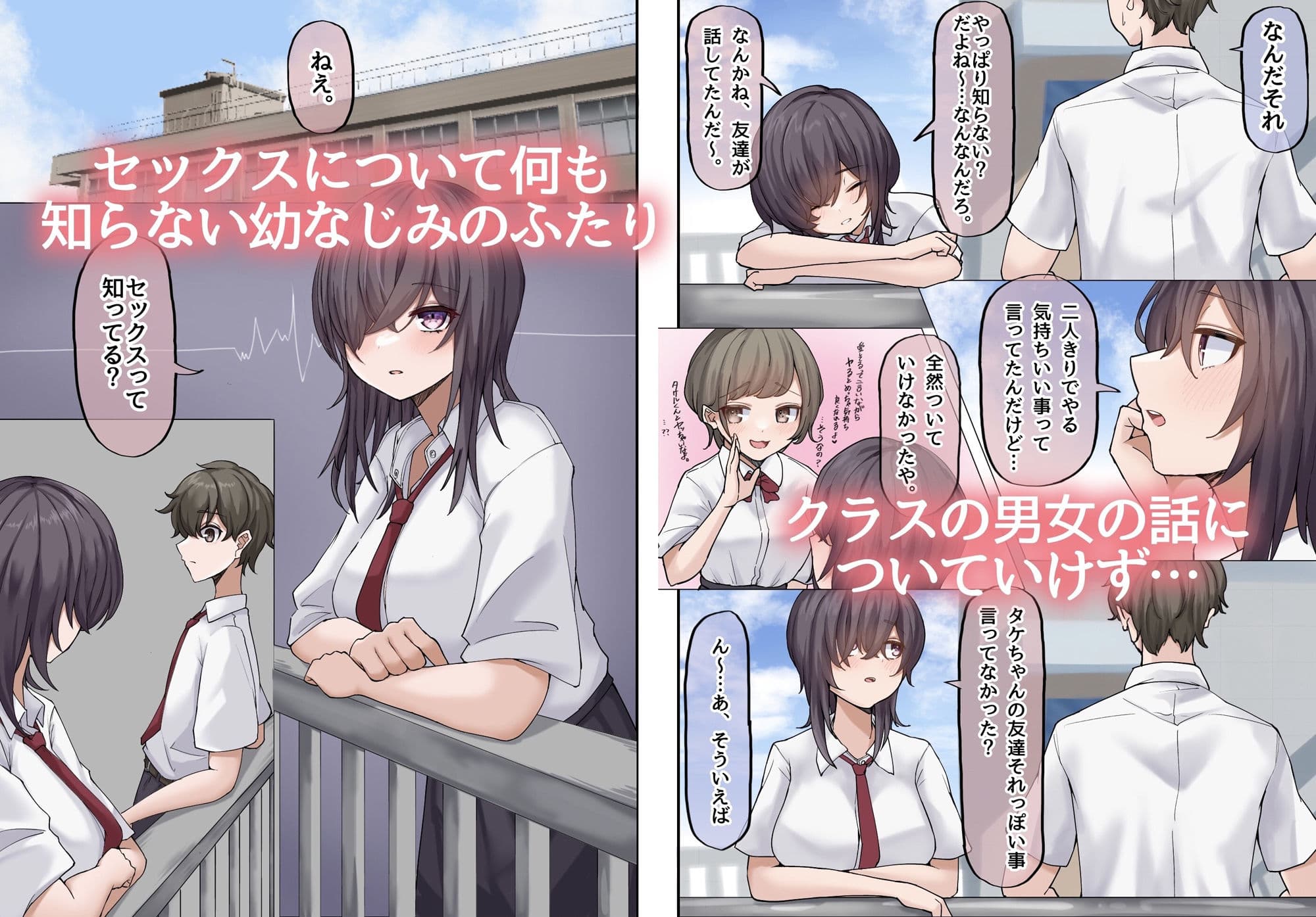 無知な巨乳幼なじみと手探りで屋上えっちしちゃうお話。 サンプル 2