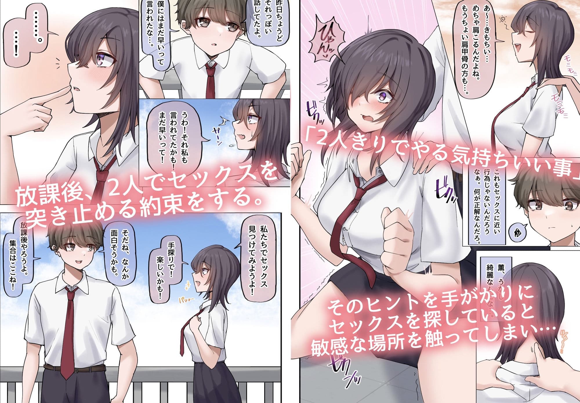 無知な巨乳幼なじみと手探りで屋上えっちしちゃうお話。 サンプル 3